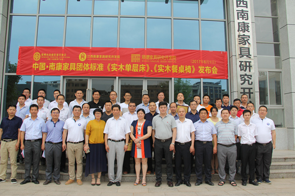 中国家具行业首个团体标准在南康发布